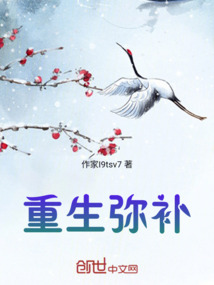 重生彌補