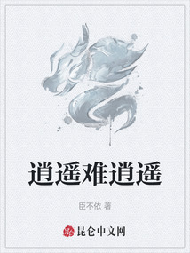 逍遙難逍遙