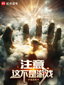 注意，這不是游戲