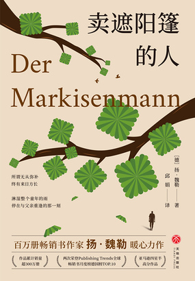 卖遮阳篷的人在线阅读