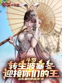 斗羅:轉生波塞冬,迎接你們的王