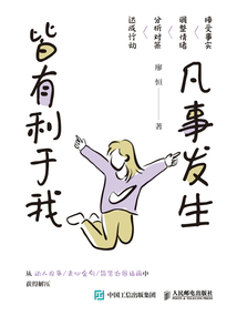 凡事發生皆有利于我