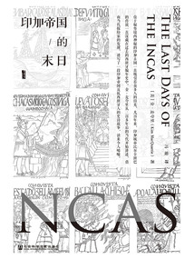 印加帝国的末日