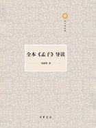 全本《孟子》导读在线阅读