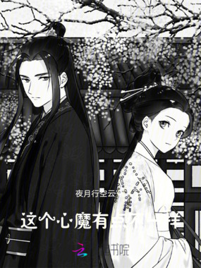 这个心魔有点不一样在线阅读