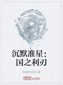 沉默準星：國之利刃