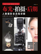 布光 拍摄 后期:人像摄影全流程详解在线阅读