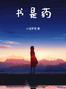 書是藥