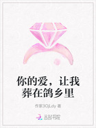 你的愛，讓我葬在鴿鄉里在線閱讀