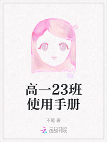 高一23班使用手冊