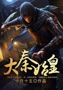 大秦始皇