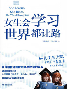 女生会学习，世界都让路
