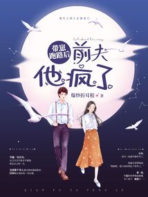 带崽跑路后，前夫他疯了在线阅读