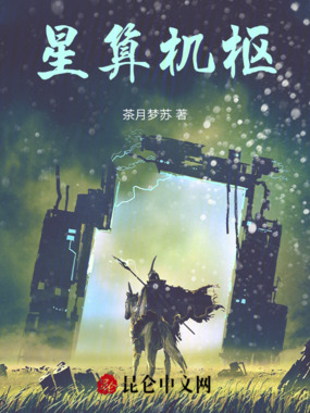 星算机枢在线阅读