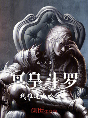 冥皇斗罗我难道是哈迪斯在线阅读