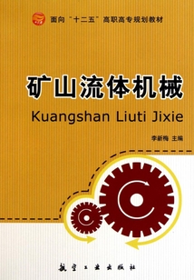 礦山流體機械