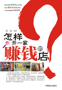 怎樣開一家賺錢的店