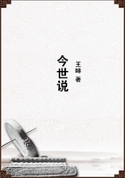 今世說在線閱讀