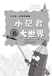 小記者看大世界