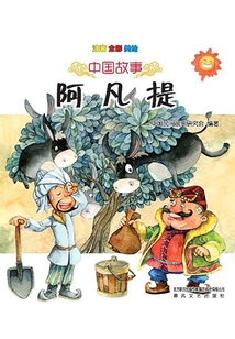 阿凡提