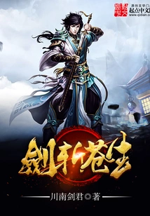 剑斩苍生 封面