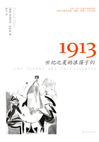 1913：世纪之夏的浪荡子们在线阅读