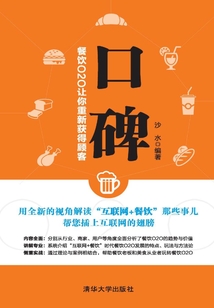 口碑:餐飲O2O讓你重新獲得顧客