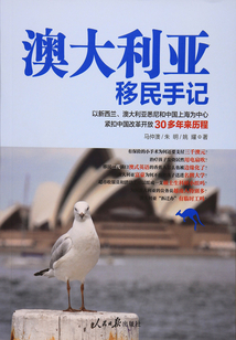 澳大利亞移民手記