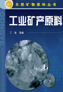 工業礦產原料