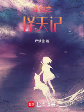 诛仙之仙缘I在线阅读