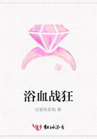浴血戰(zhàn)狂在線閱讀