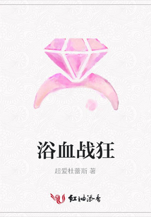浴血戰狂