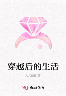 穿越后的生活