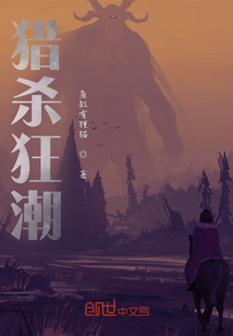 獵殺狂潮