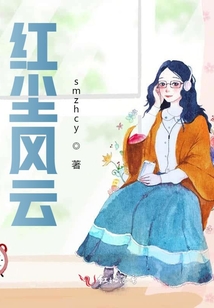 紅塵風云