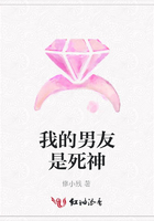 我的男友是死神在線閱讀