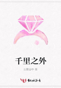 千里之外