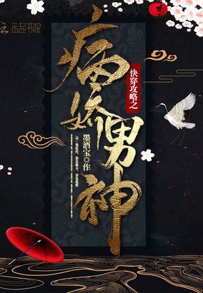 快穿攻略之病娇男神在线阅读