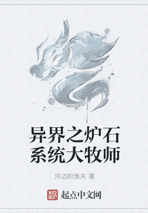 異界之爐石系統大牧師