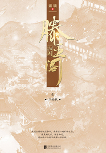 滕王閣秘聞·壹：江南秋
