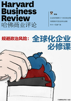 规避政治风险：全球化企业必修课（《哈佛商业评论》增刊）