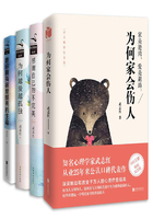武志红心理学套装(共四册)在线阅读