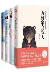 武志紅心理學套裝（共四冊）