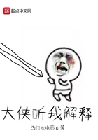 大侠听我解释