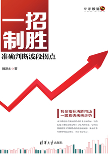 一招制勝：準確判斷波段拐點