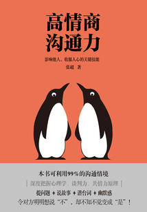 高情商溝通力