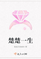 楚楚一生在線閱讀