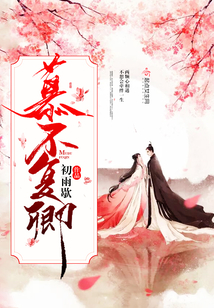 慕不復卿