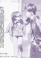 重生我只想赚钱养闺女