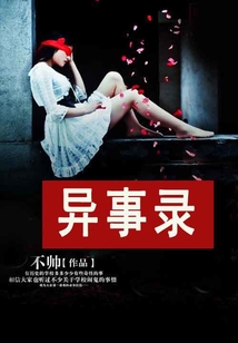奇異錄